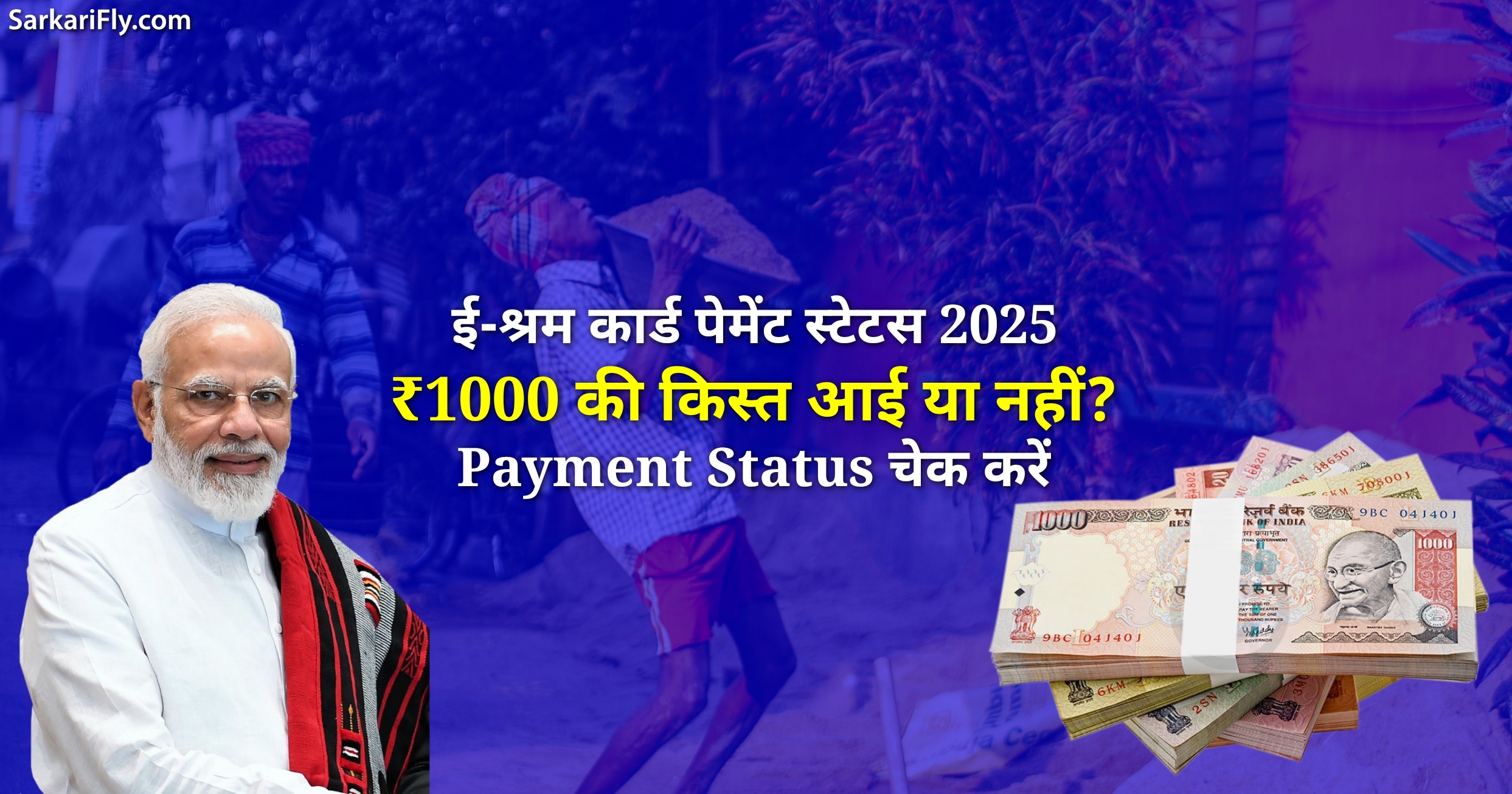 eShram कार्ड पेमेंट 2025 स्टेटस कैसे चेक करें हिंदी में