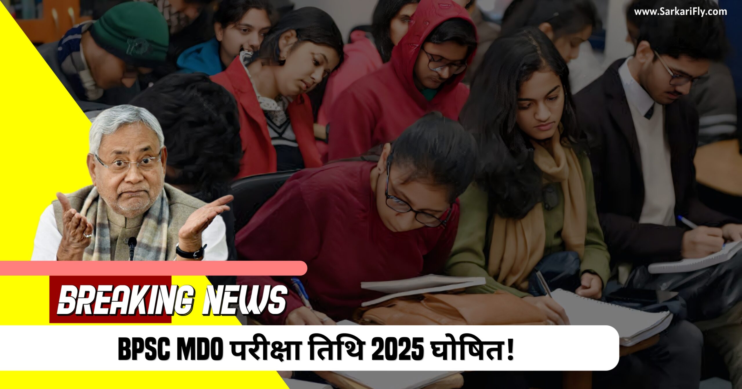 BPSC MDO परीक्षा तिथि 2025 की जानकारी वाला पोस्टर - SarkariFly.com