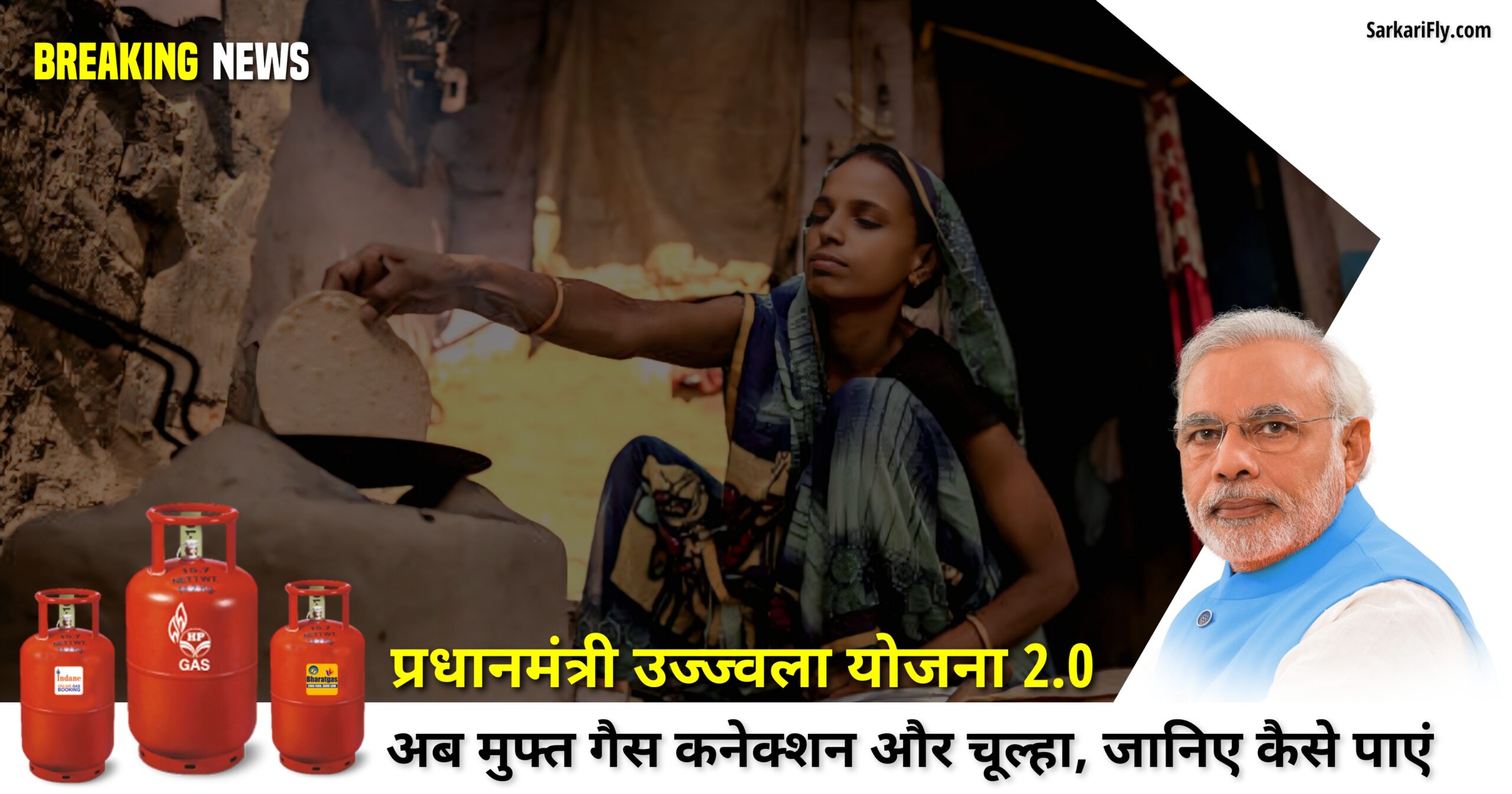 उज्ज्वला योजना के तहत मुफ्त एलपीजी गैस कनेक्शन प्राप्त करती महिला