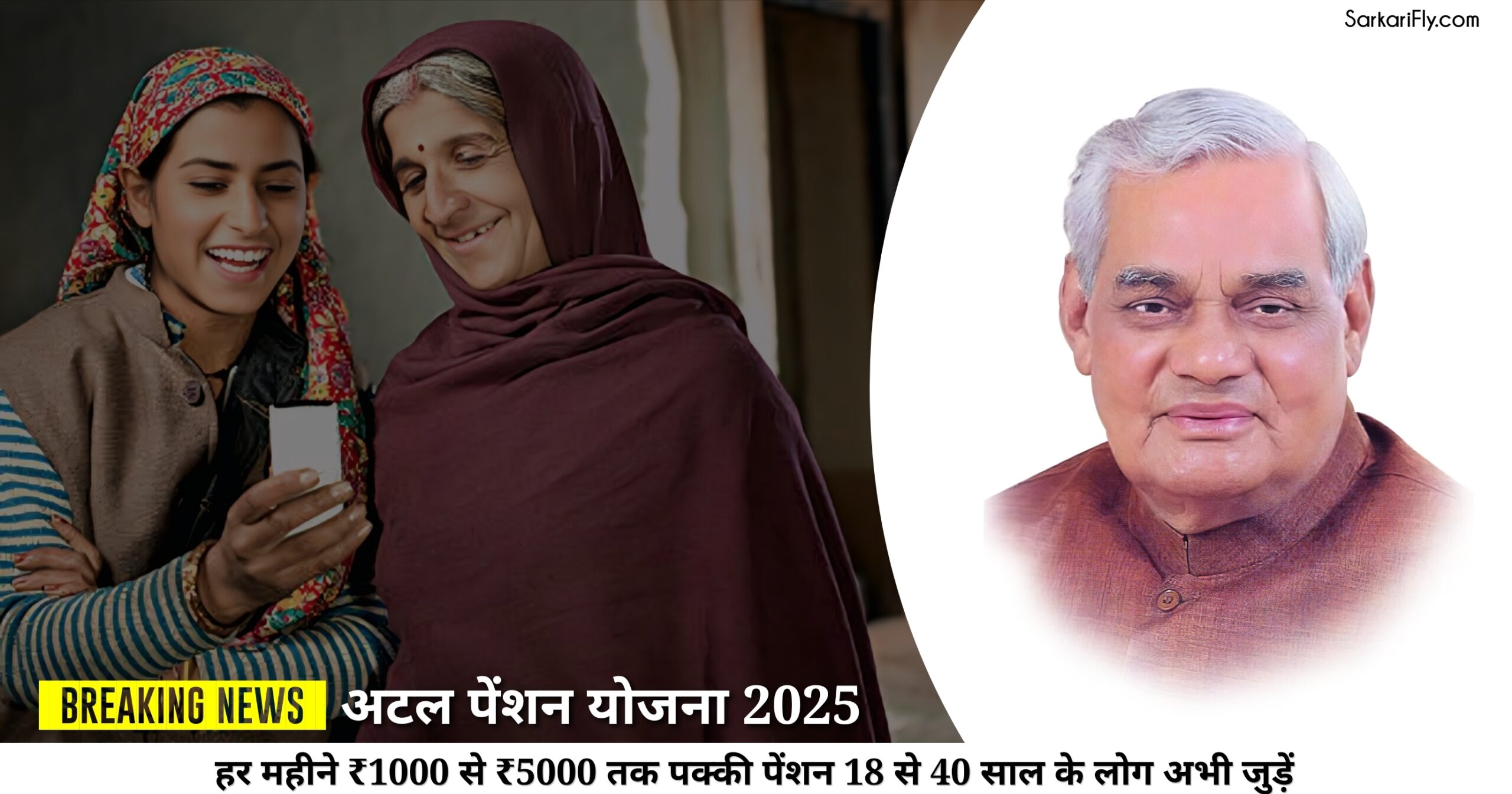 अटल पेंशन योजना 2025 का पोस्टर - हर महीने ₹1000 से ₹5000 पेंशन