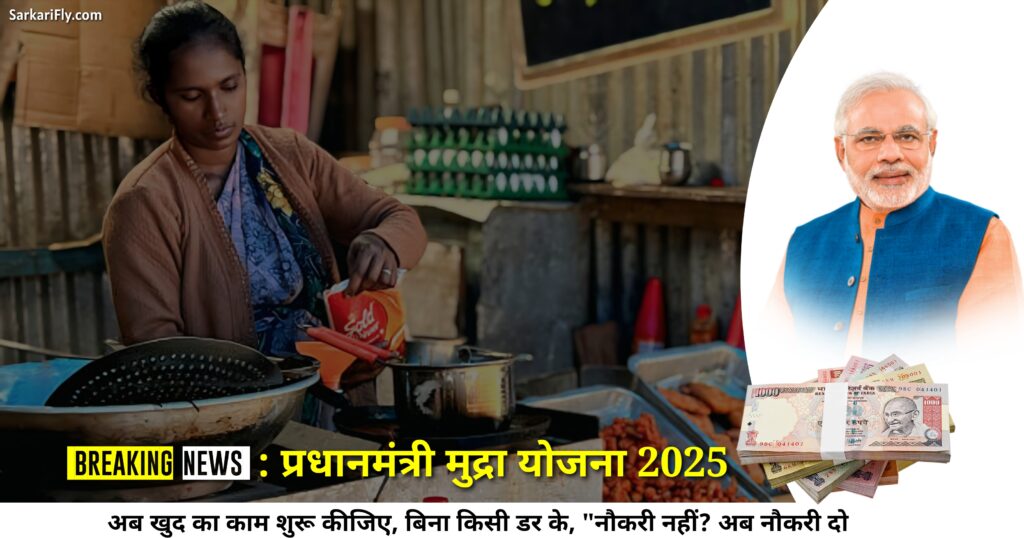 प्रधानमंत्री मुद्रा योजना में 20 लाख तक का बिना गारंटी लोन