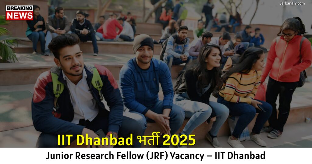 IIT Dhanbad JRF भर्ती 2025 – आवेदन और चयन प्रक्रिया