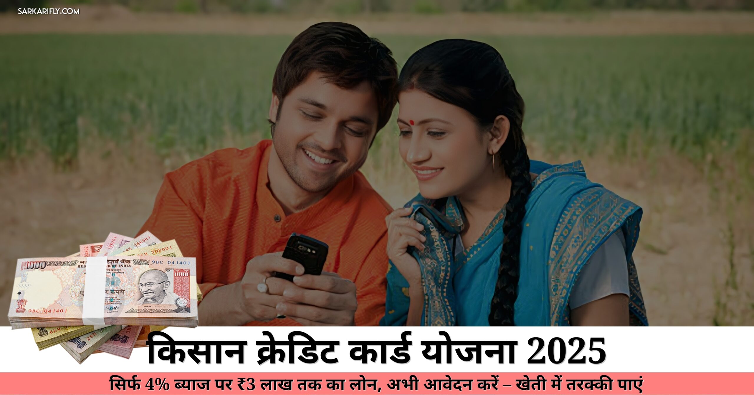 किसान क्रेडिट कार्ड योजना 2025 – किसानों को कम ब्याज पर लोन और बीमा सुविधा
