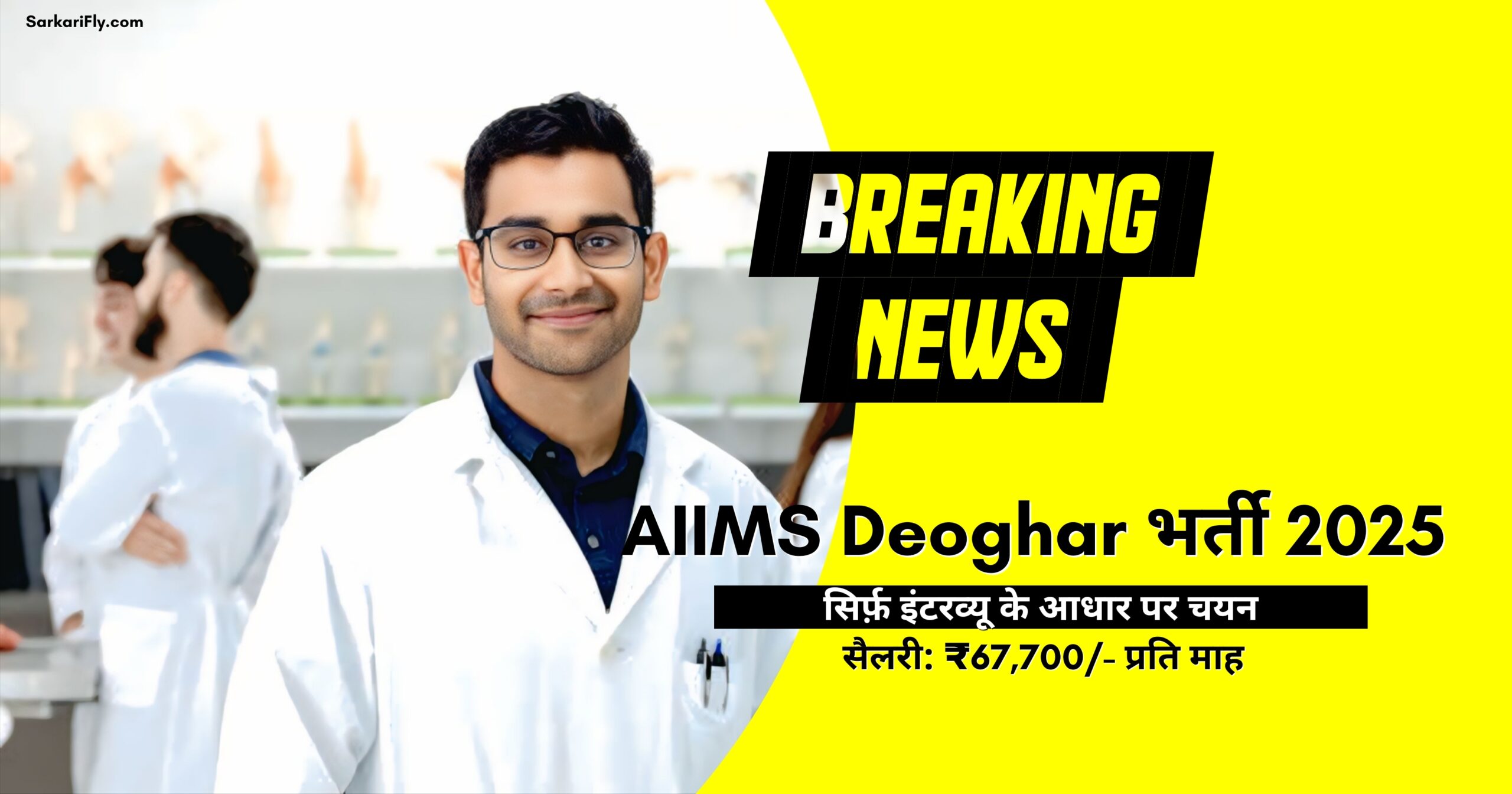 AIIMS Deoghar Recruitment 2025 – 167 Senior Resident Vacancy, Salary ₹67,700, Apply Offline before 25 August
