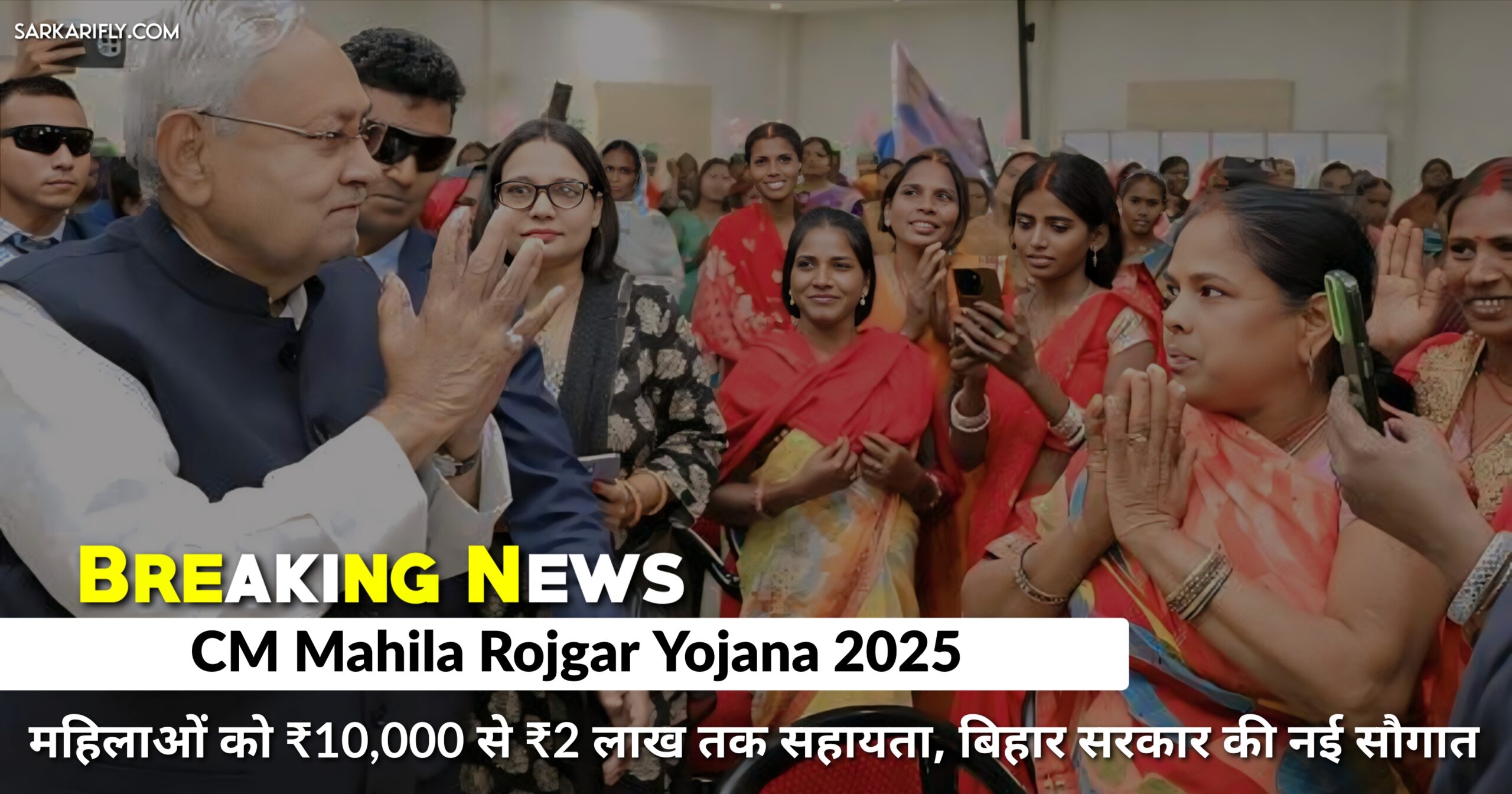 CM Mahila Rojgar Yojana 2025 बिहार महिला रोजगार योजना